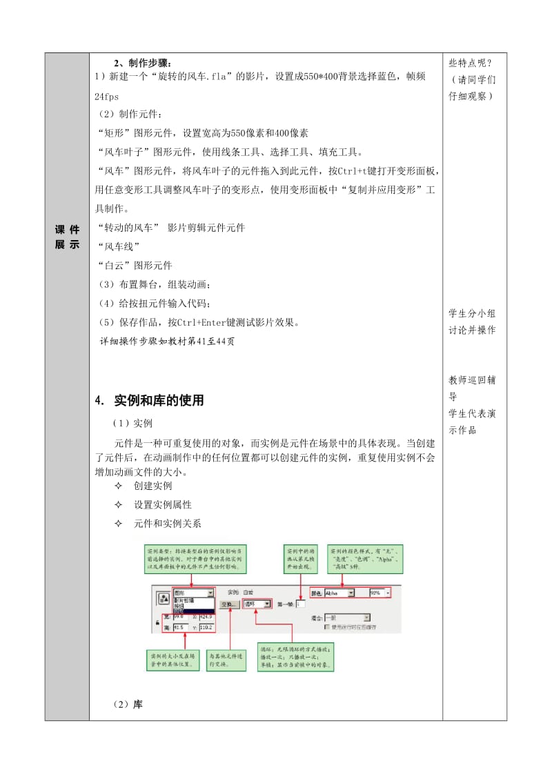 flash教案模块三(任务二旋转的风车(元件的应用.doc_第3页