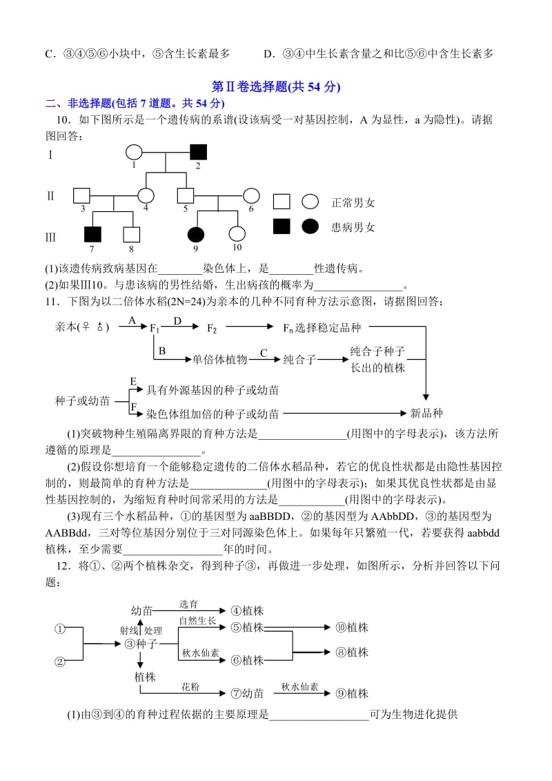 2011-2012学年度上学期沈阳市郊联体质量监测高二试题.doc_第3页