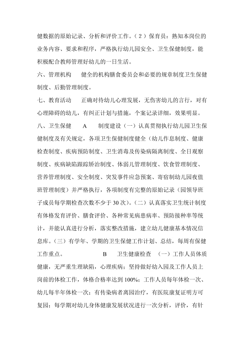 许昌市人民满意幼儿园评估指标体系.doc_第2页