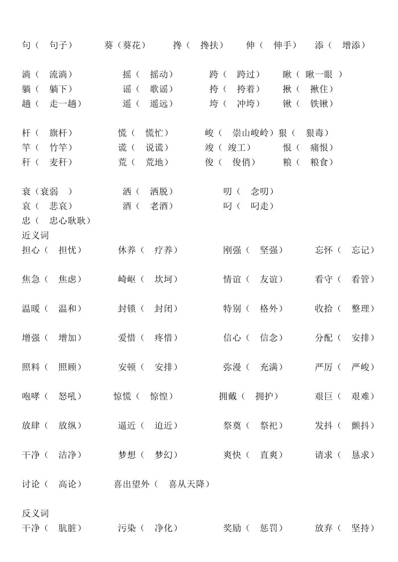 五年级下册第四单元分类积累.doc_第2页