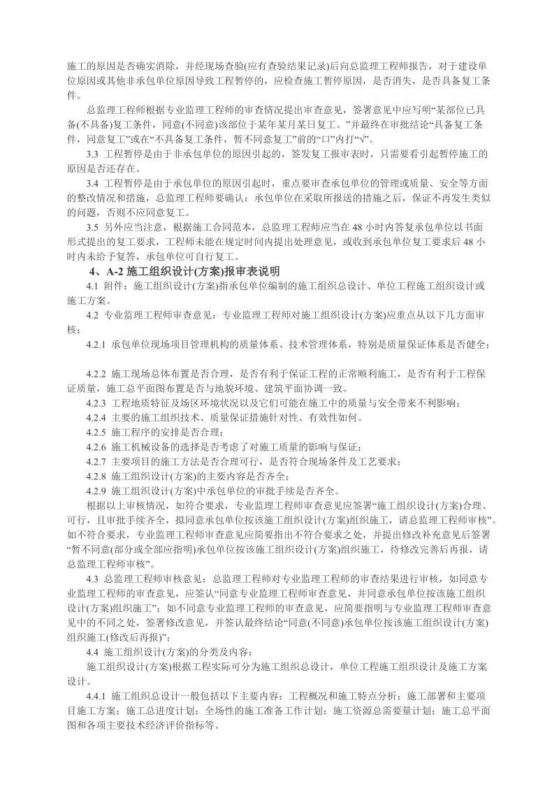 监理工作的基本表式填报说明及要点.doc_第2页