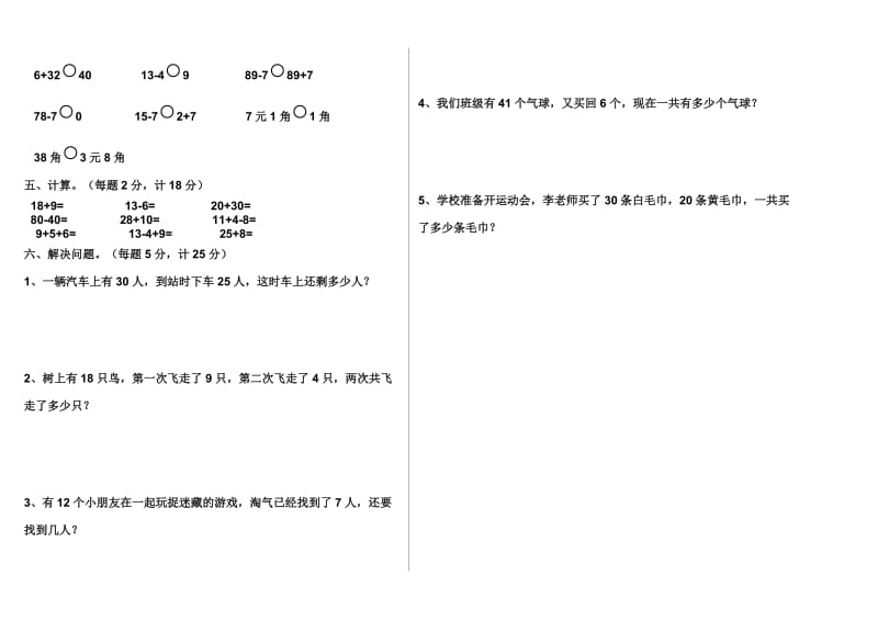 一年级数学五月月考试卷.doc_第2页