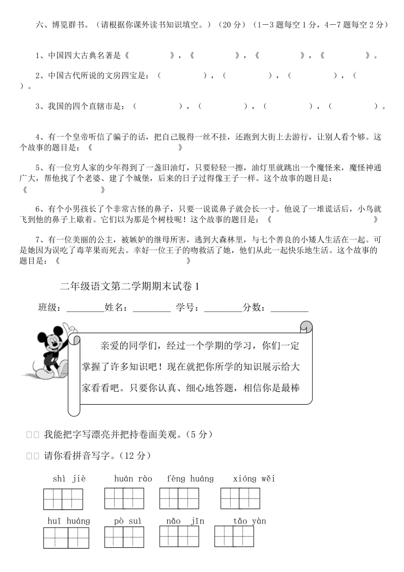 小学二年级趣味语文知识竞赛试题集锦.doc_第2页