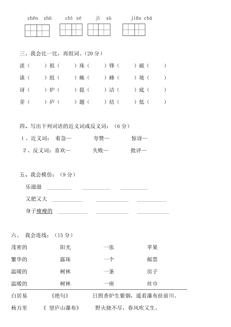 小学二年级趣味语文知识竞赛试题集锦.doc_第3页