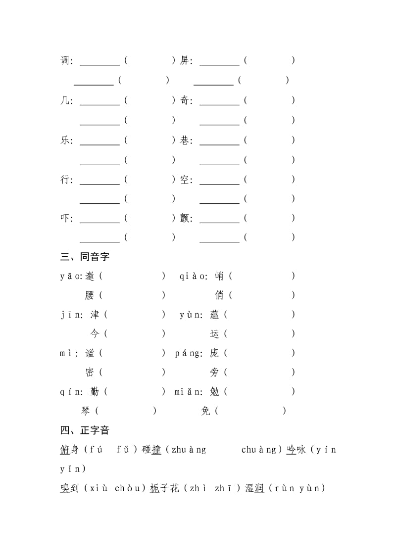 小学语文六年级上册生字多音字近义词反义词.doc_第2页