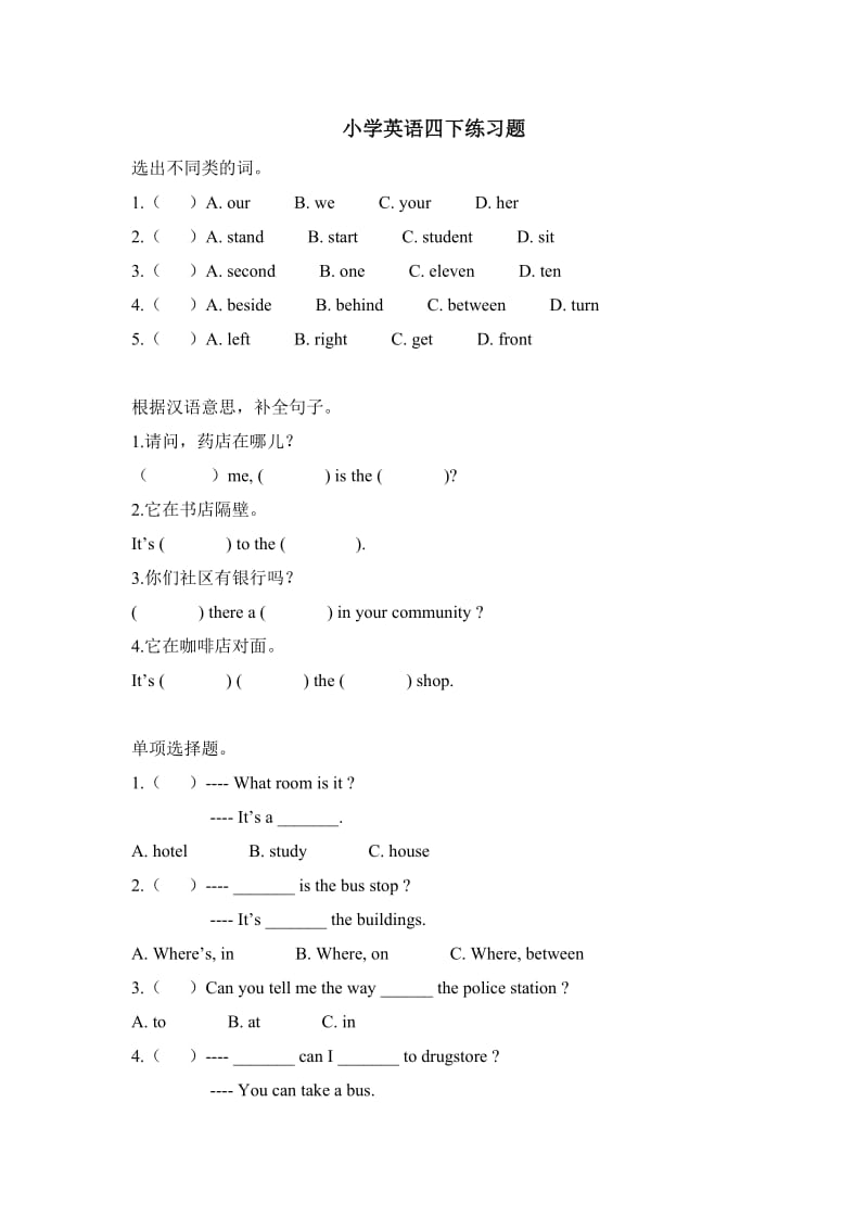 小学英语四下练习题.doc_第1页