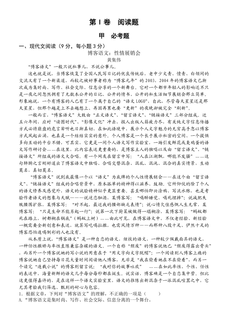 2011高考语文模拟试题一(新课标全国卷).doc_第1页