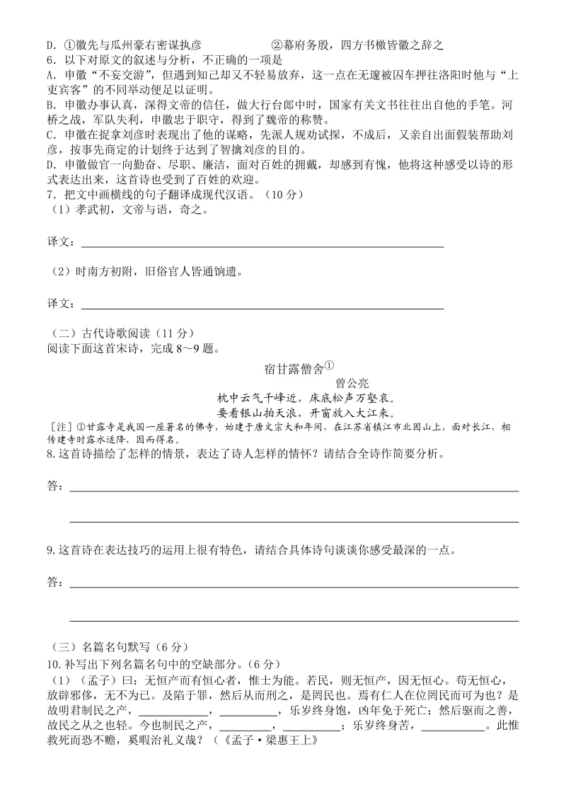 2011高考语文模拟试题一(新课标全国卷).doc_第3页