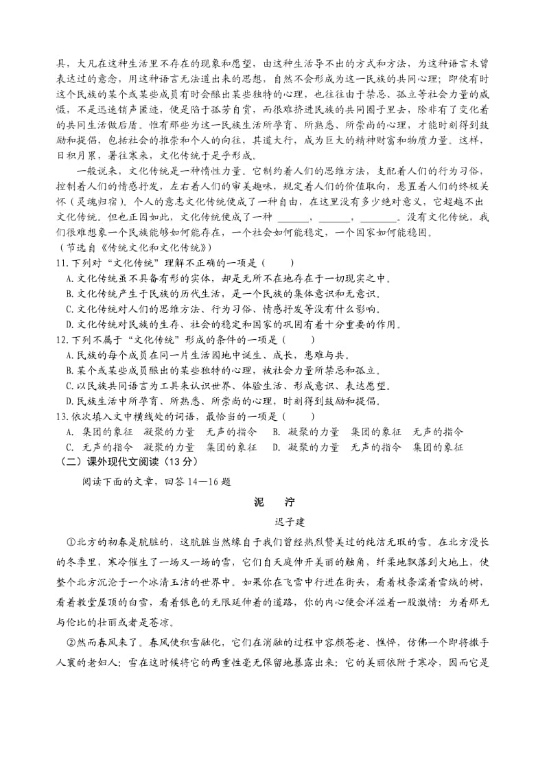 2011年温州十校联合体高一下期中联考语文试卷.doc_第3页