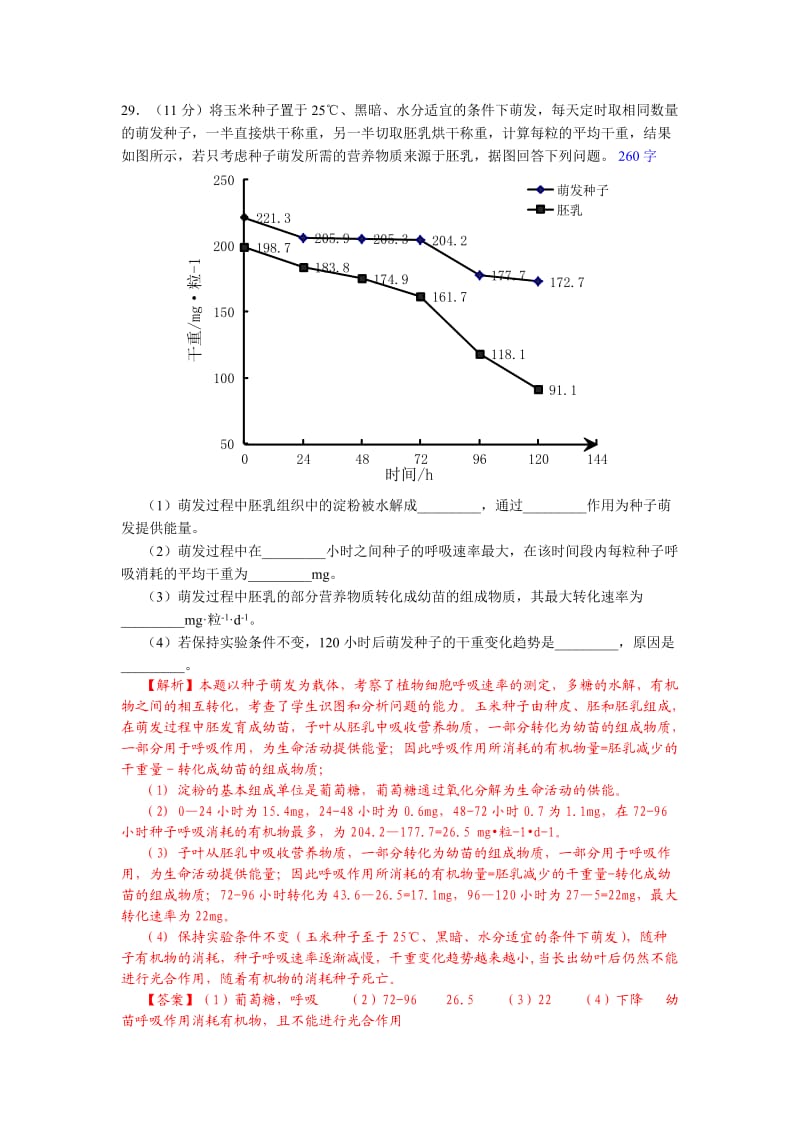 2012年高考新课程卷整理及解析(图重绘版).doc_第3页