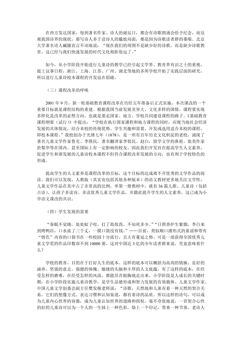 小学儿童诗校本课程的开发与实践研究.doc_第2页