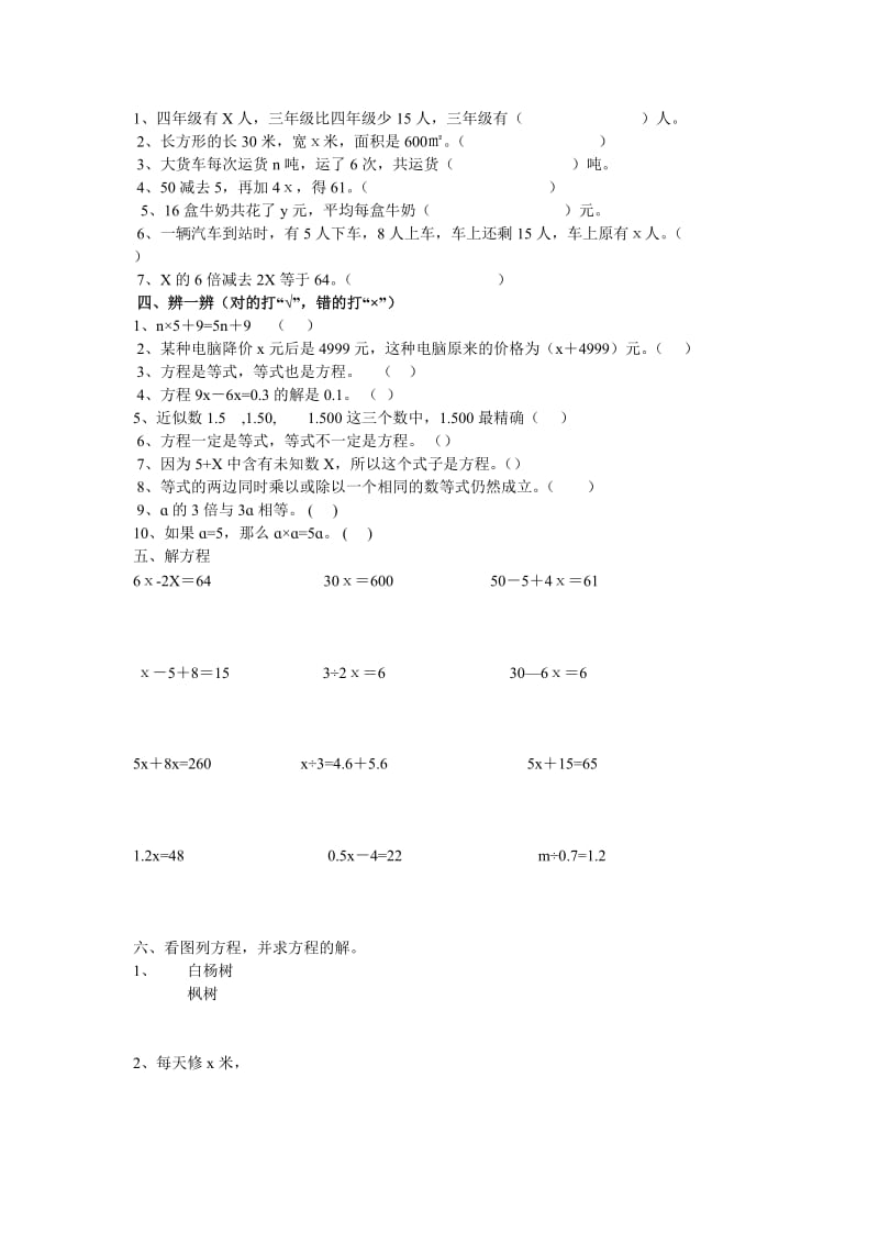 小学四年级下册列方程解应用题(卷).doc_第2页