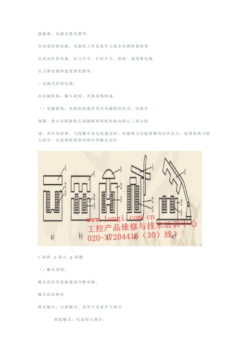 电气与PLC控制系统的设计、安装、调试与维护.doc_第2页