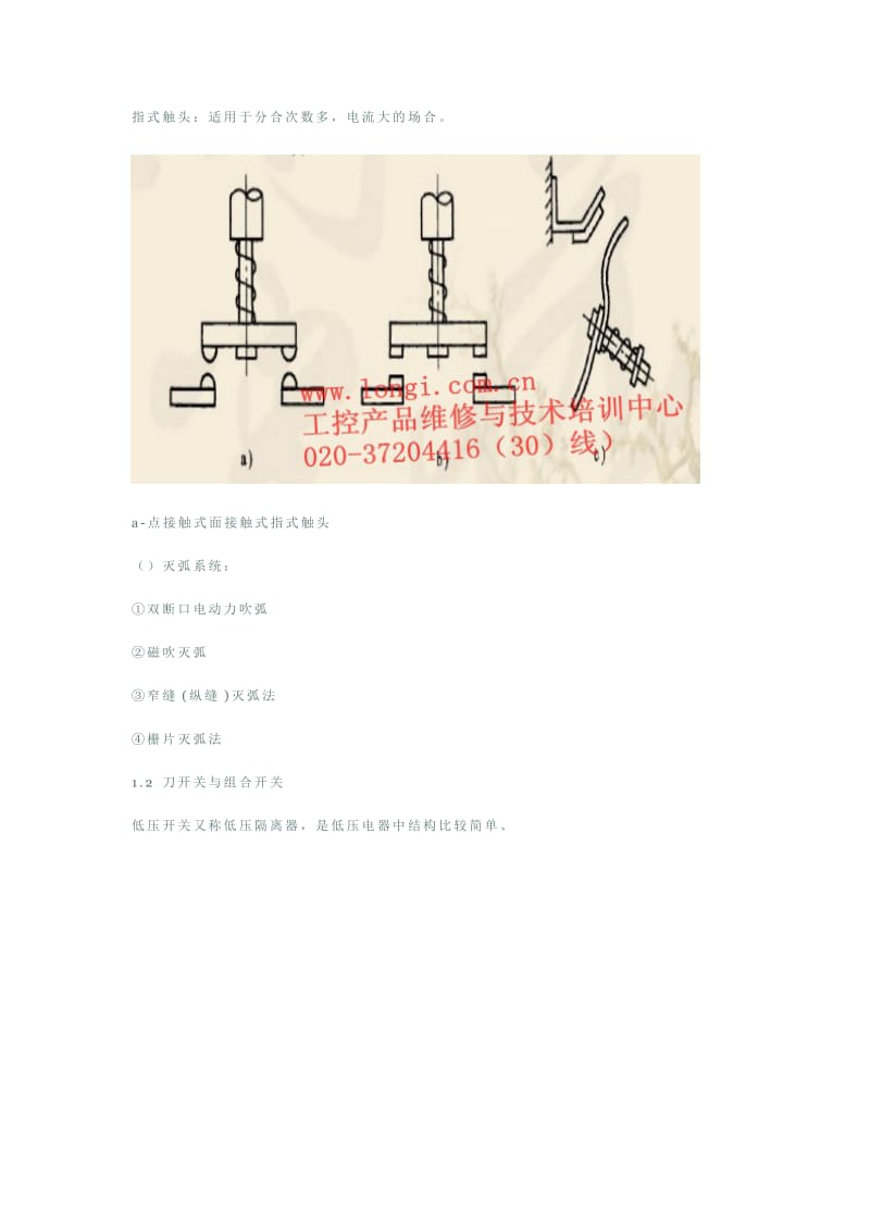 电气与PLC控制系统的设计、安装、调试与维护.doc_第3页