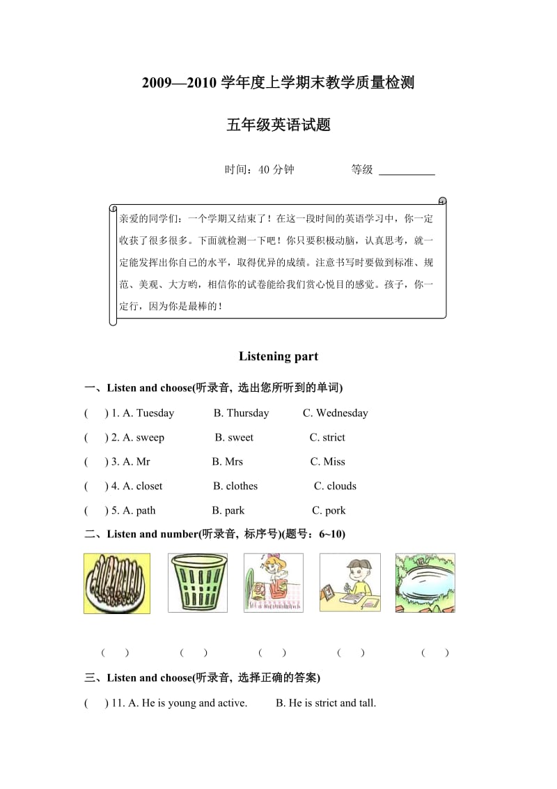 小学五年级英语上学期末教学质量检测.doc_第1页