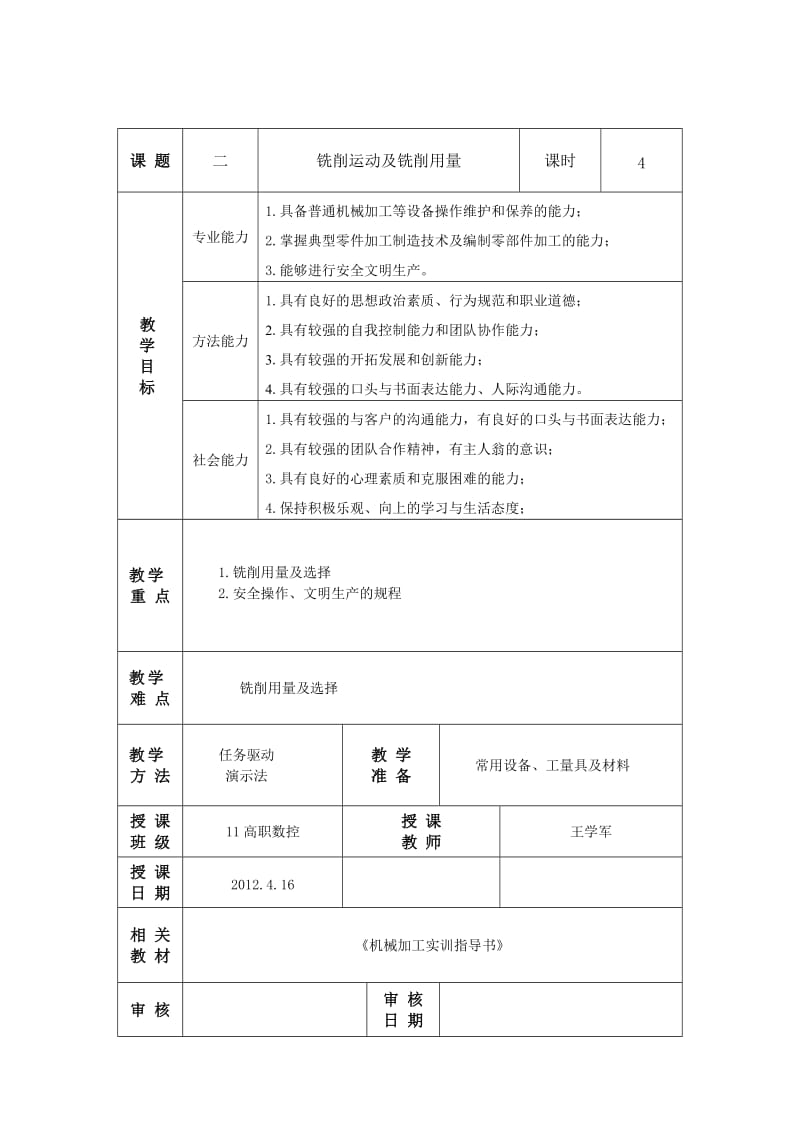 机械加工实训教案铣削运动及铣削用量.doc_第1页