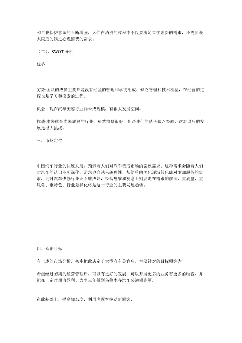 汽车装潢策划书汽车装潢策划书.doc_第2页