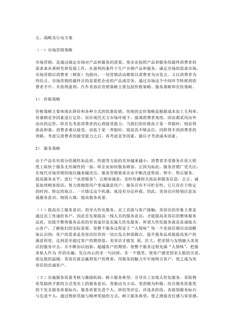 汽车装潢策划书汽车装潢策划书.doc_第3页