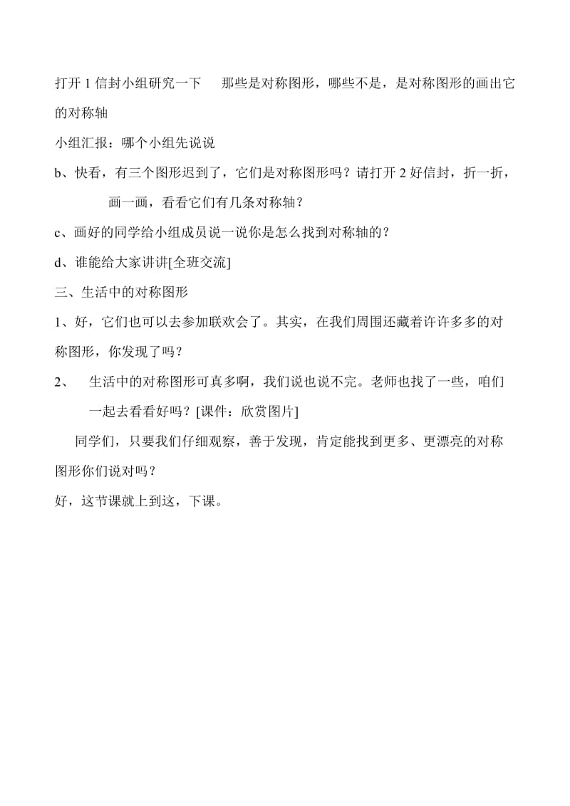 美丽的对称图形教案.doc_第3页