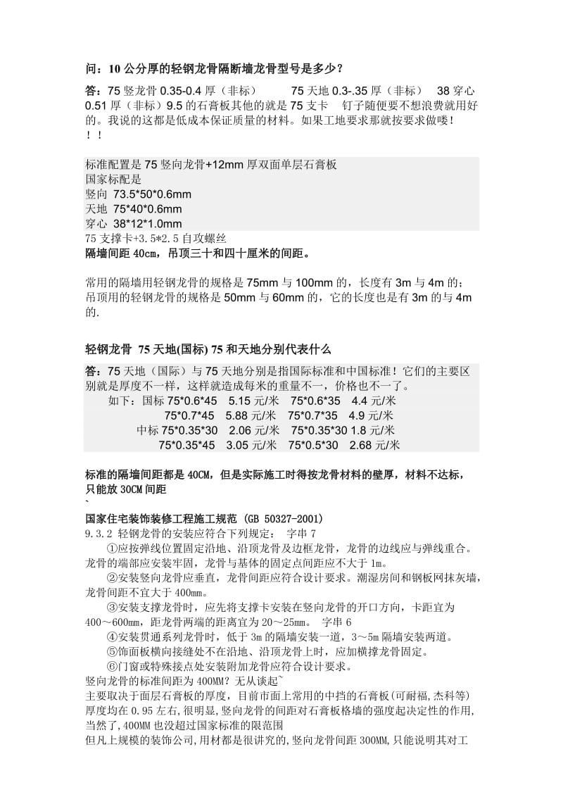 轻钢龙骨隔墙产品规格标准.doc_第2页