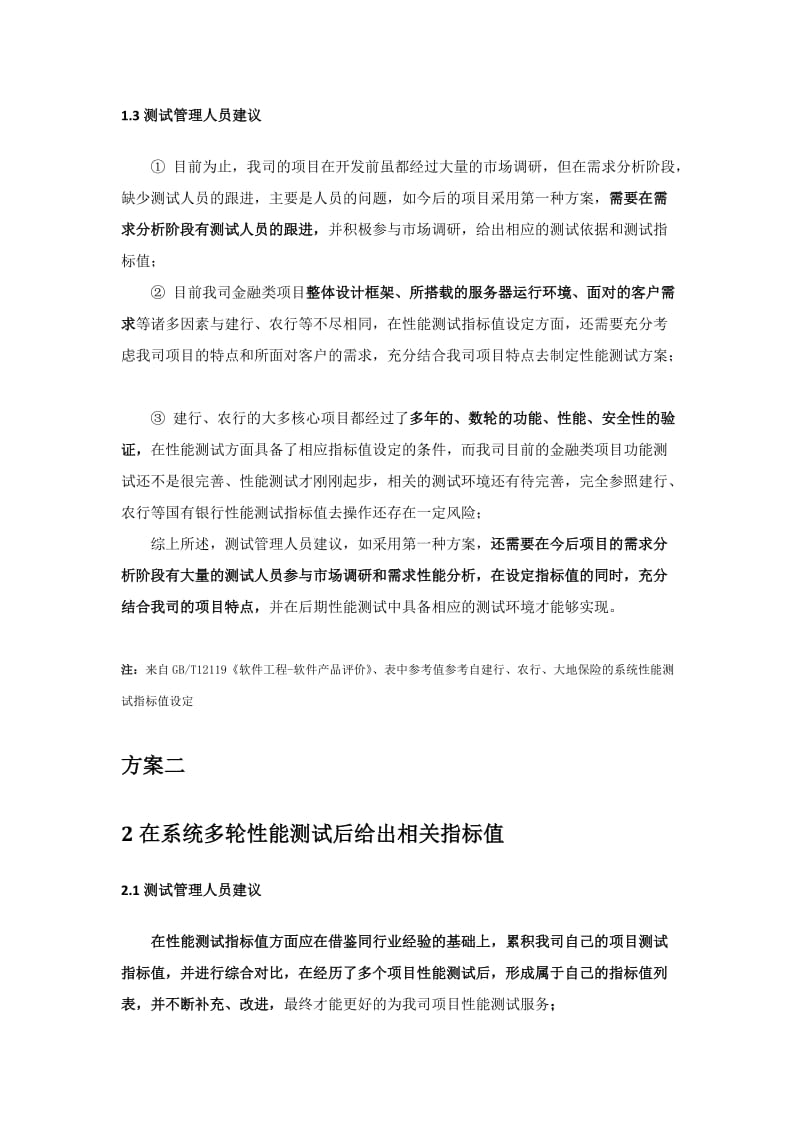 性能测试参数指标值方案.docx_第2页