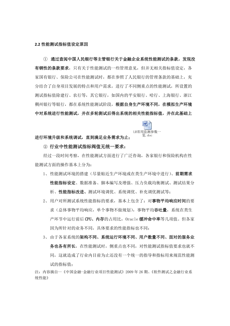 性能测试参数指标值方案.docx_第3页