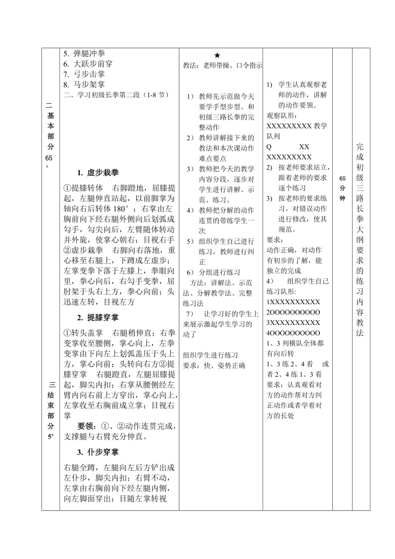 武术初级长拳教案.doc_第2页