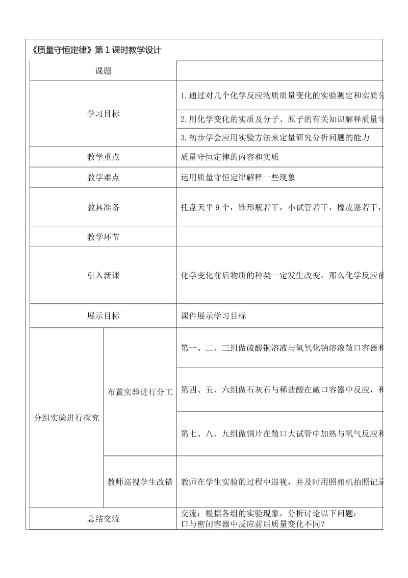 作业问题解决方案.doc_第2页