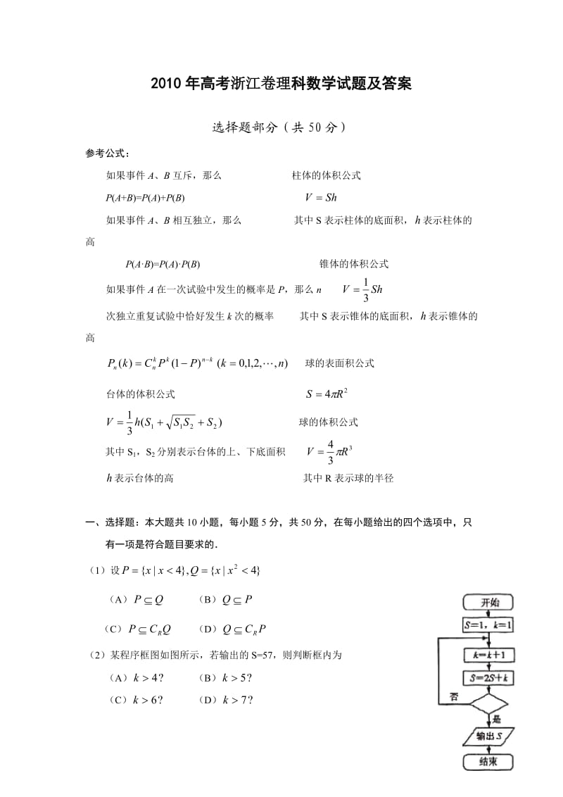 2010年高考浙江卷理科数学试题及答案.doc_第1页