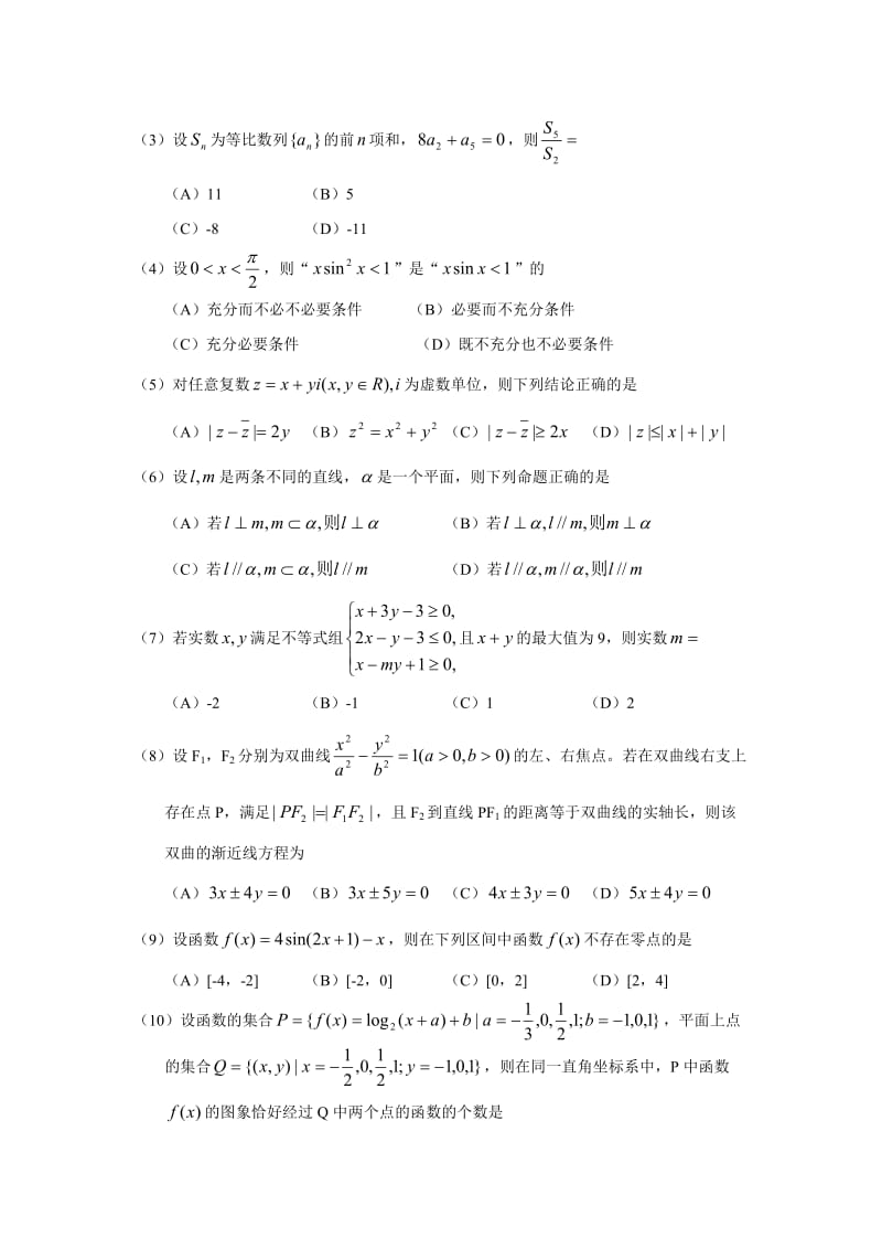 2010年高考浙江卷理科数学试题及答案.doc_第2页