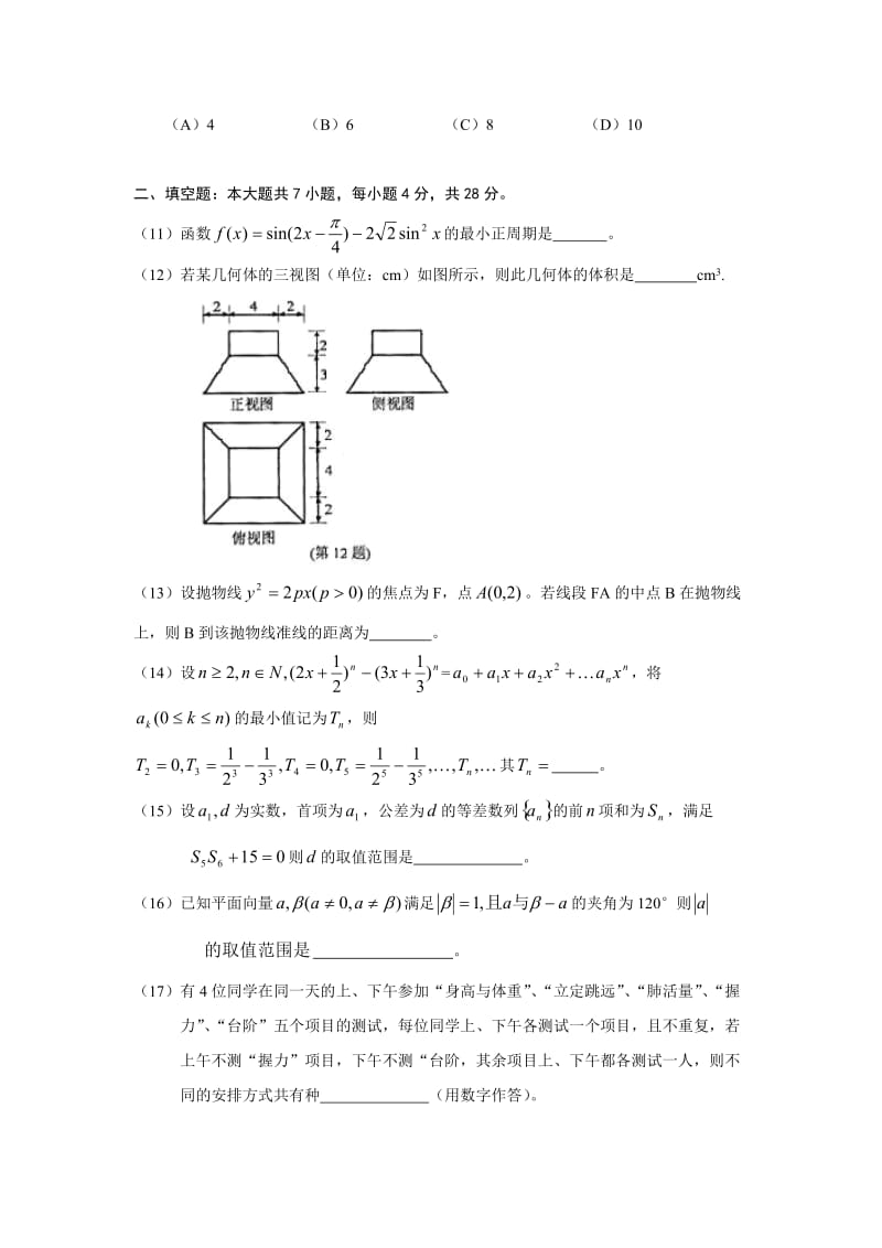 2010年高考浙江卷理科数学试题及答案.doc_第3页