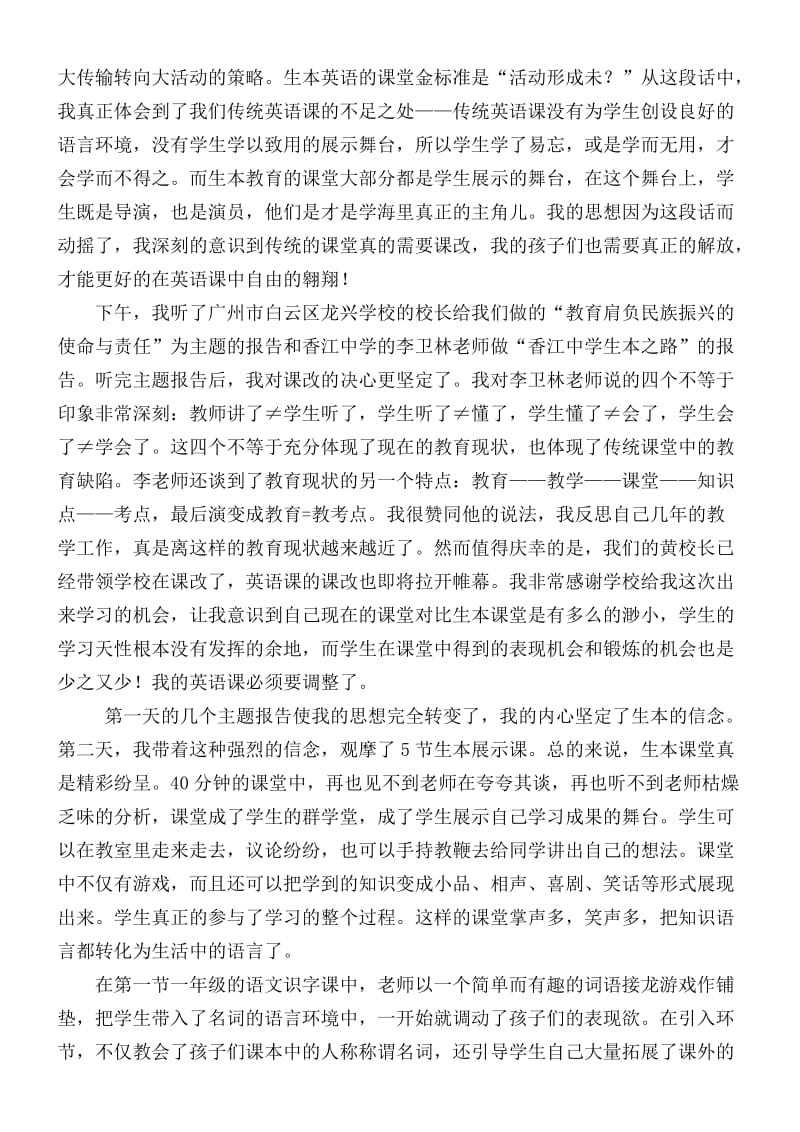 生本教育学习心得体会.doc_第2页