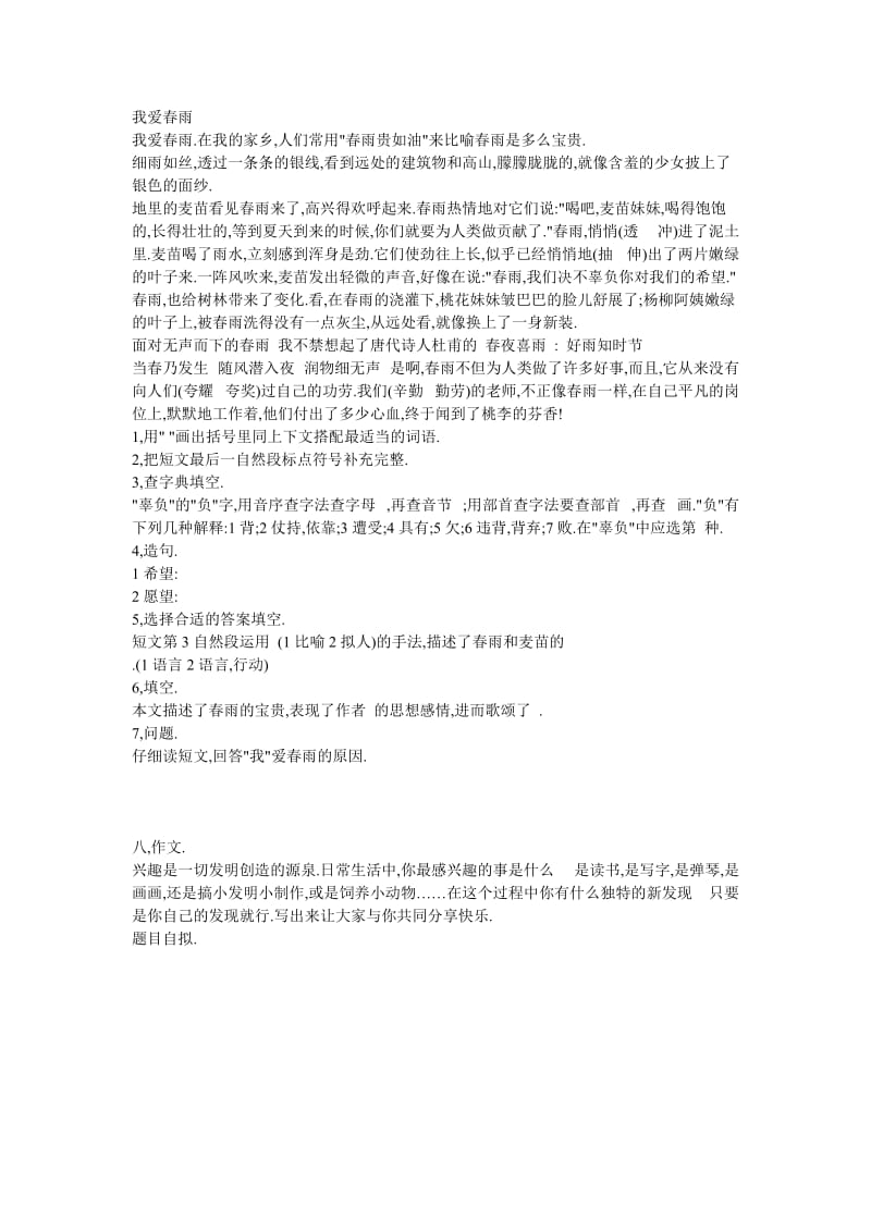 小学六年级语文上册第二单元测验试卷.doc_第2页