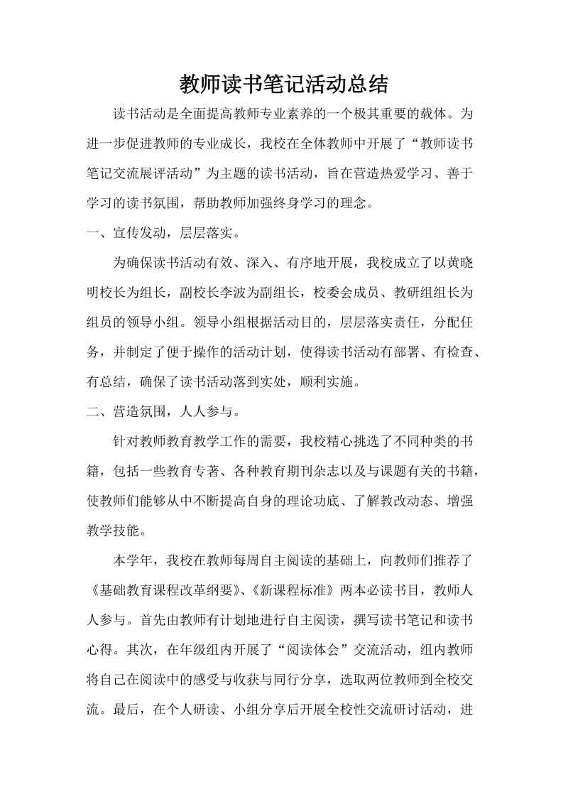 小学教师读书笔记活动总结.docx_第1页