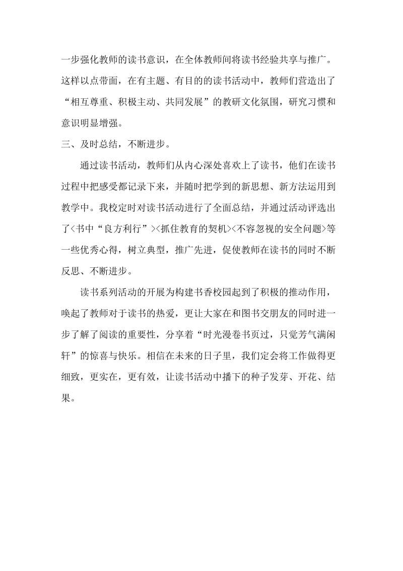 小学教师读书笔记活动总结.docx_第2页