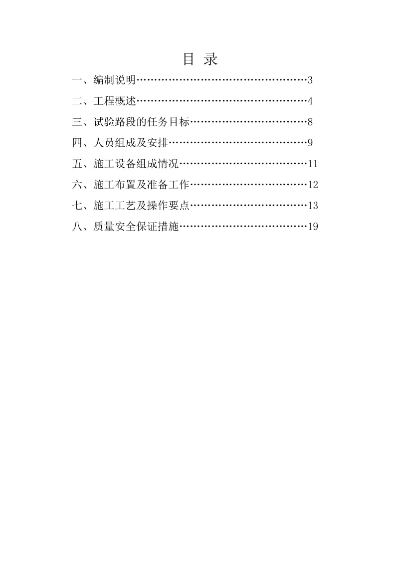 水稳试验路段方案.doc_第2页