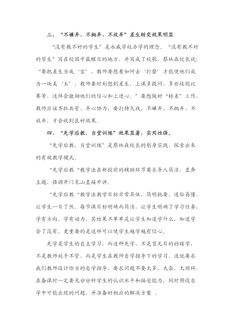 赴永威学习心得体会.doc_第2页