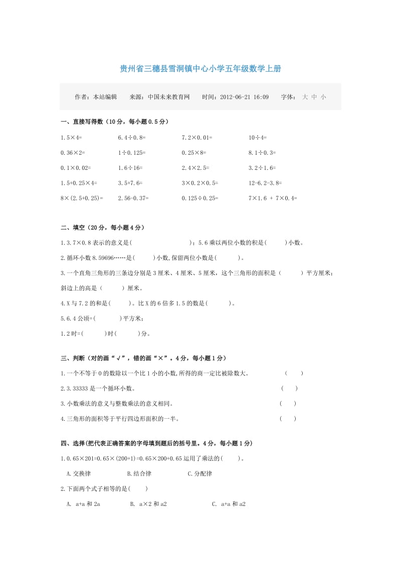 小学五年级上册数学试题及答案.doc_第1页