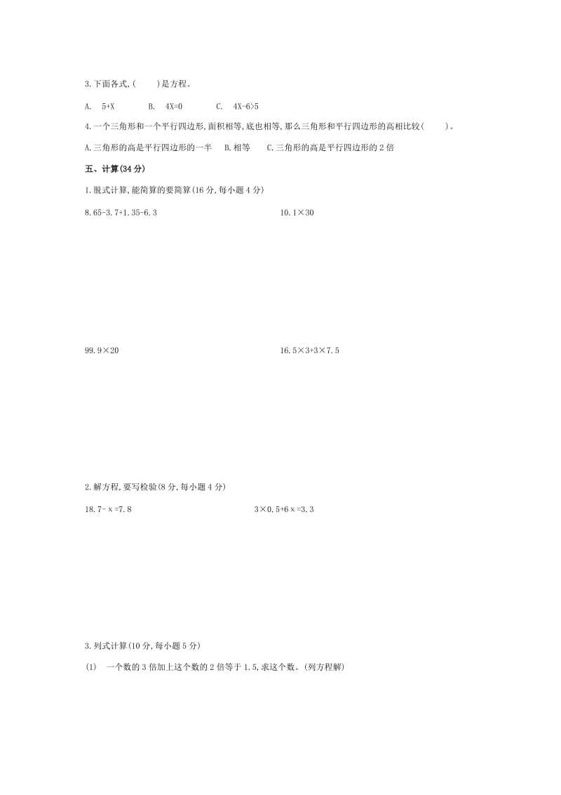 小学五年级上册数学试题及答案.doc_第2页