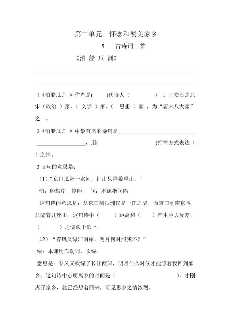 五年级上册语文第二单元 课内练习题 怀念和赞美家乡.doc_第1页