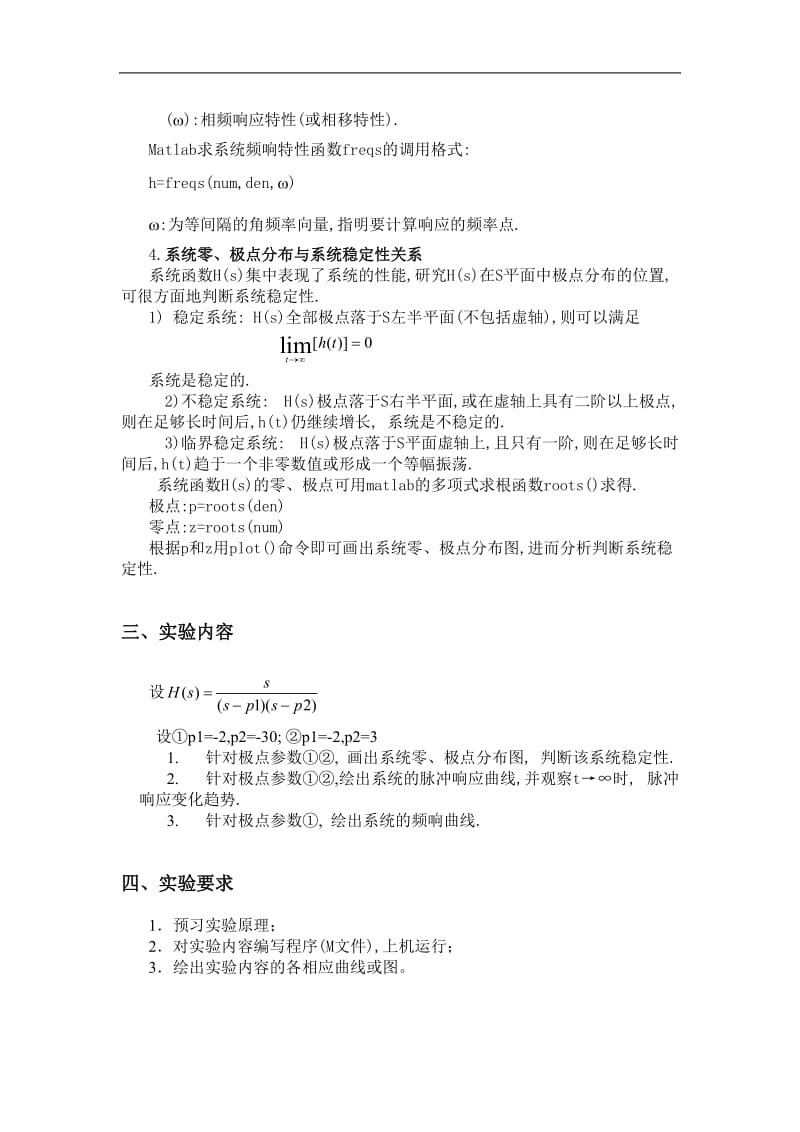 连续系统的复频域分析及MATLAB实现-信号与系统实验报告.docx_第2页