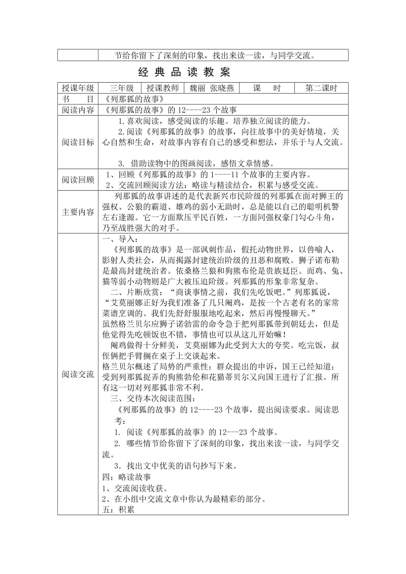 《列那狐的故事》经典品读教案.3年级.doc_第2页