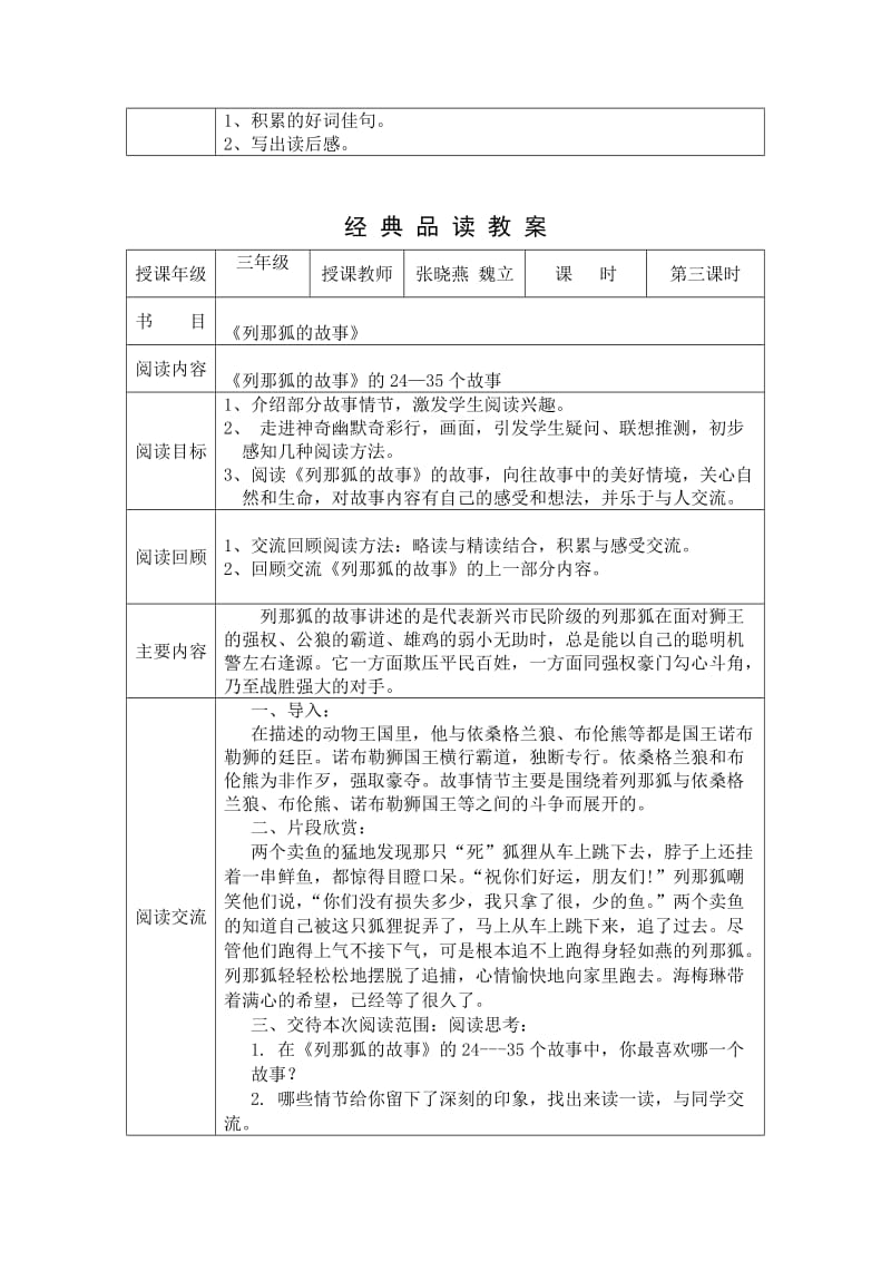 《列那狐的故事》经典品读教案.3年级.doc_第3页