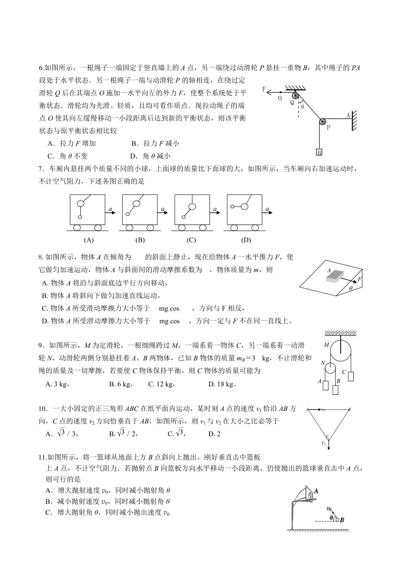 2011年第十二届飞英杯高一物理竞赛及答案.doc_第2页