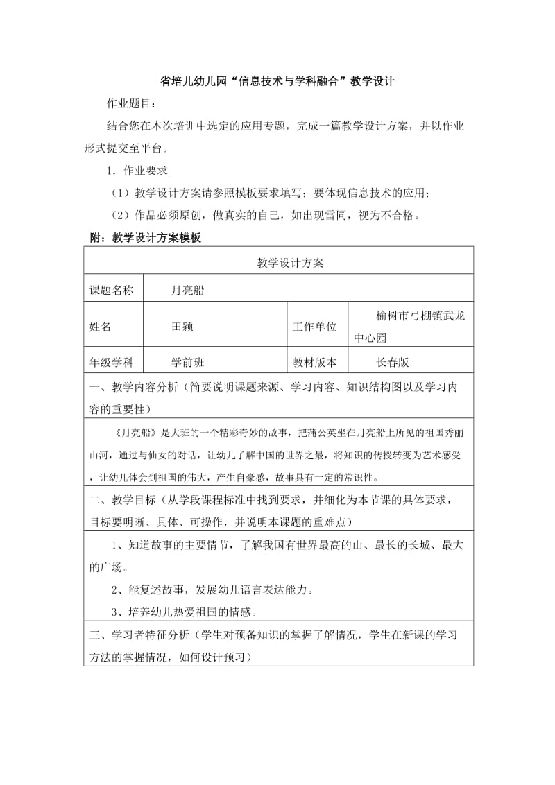 省培儿幼儿园“信息技术与学科融合”教学设计.doc_第1页