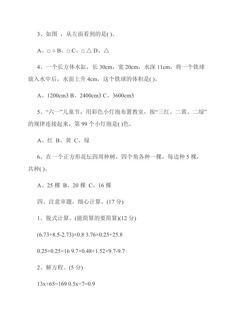 五年级下册数学知识竞赛试题.doc_第3页