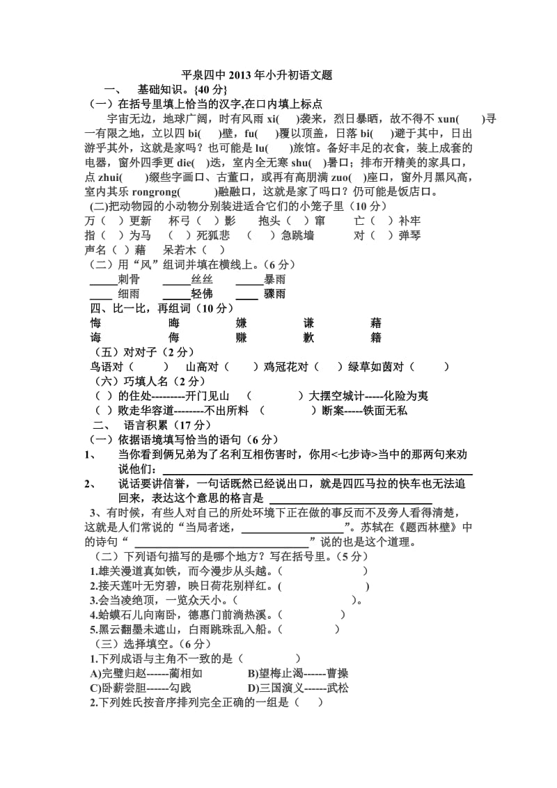 小学升初中语文题.doc_第1页
