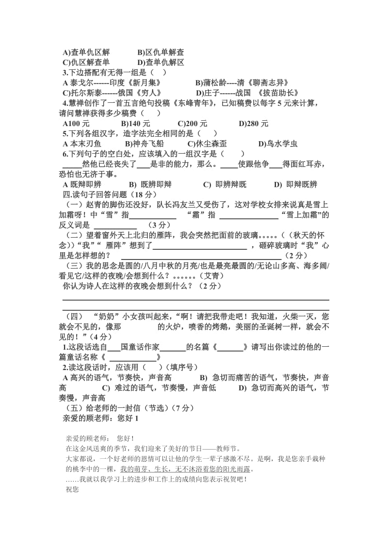 小学升初中语文题.doc_第2页