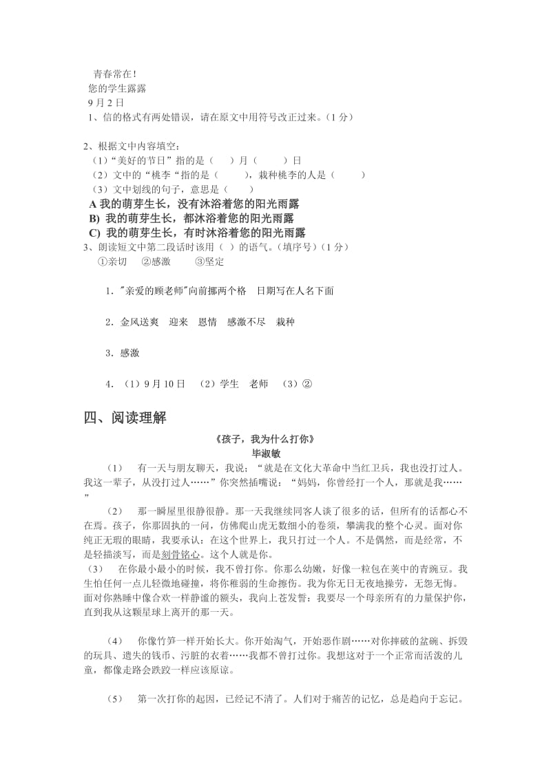 小学升初中语文题.doc_第3页