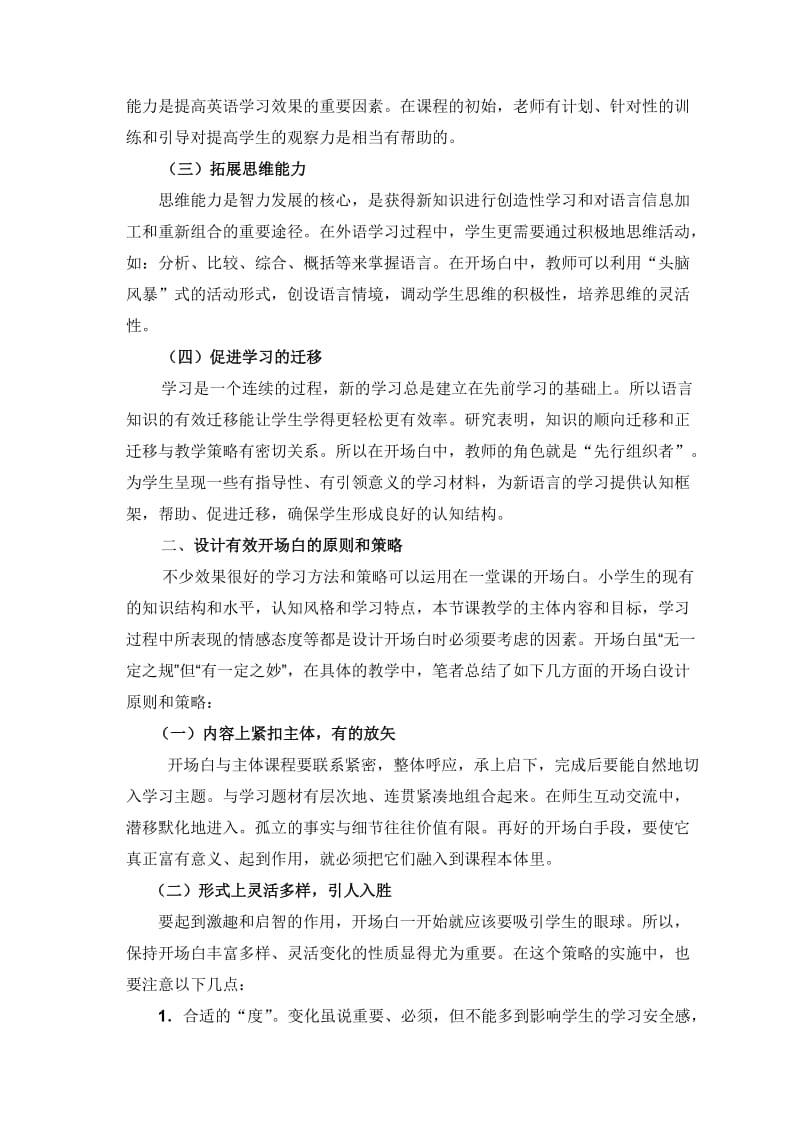 小学英语课堂开场白的设计与实施.doc_第2页